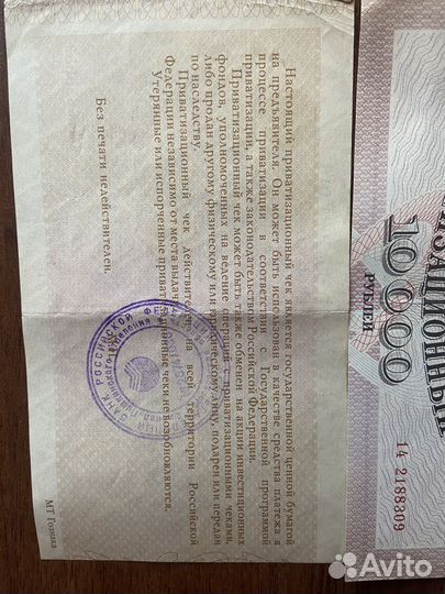 Приватизационный чек