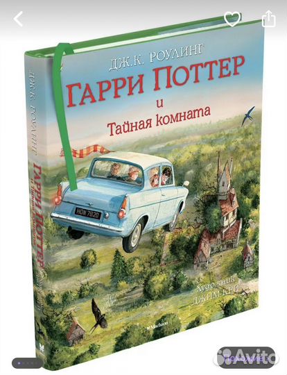 Книга Гарри Поттер и Тайная комната Махаон