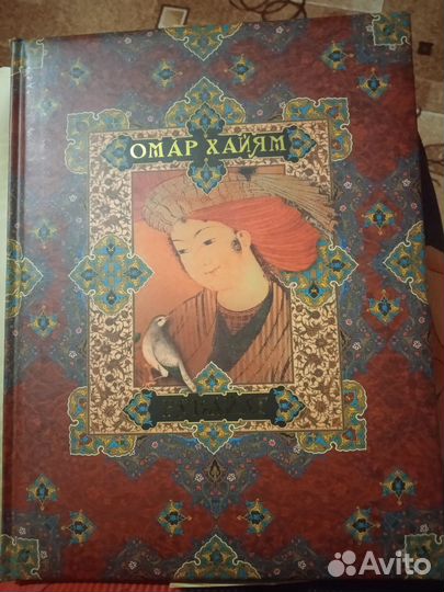 Омар Хайям Рубаи