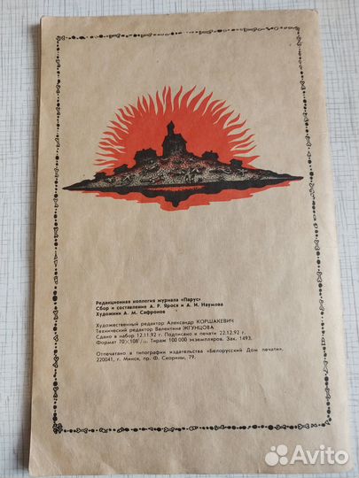 Сборник страшилок СССР (редкость)