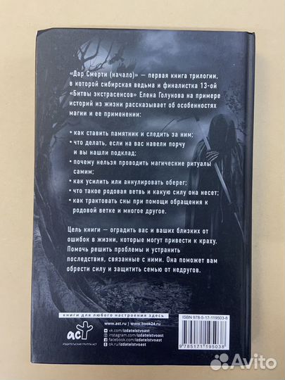 Дар смерти (начало) Голунова Елена