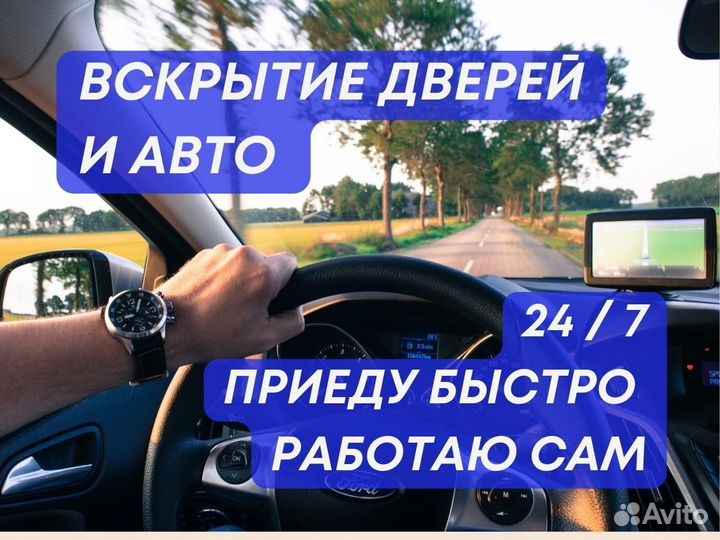 Вскрытие дверей, замена замков, вскрытие авто