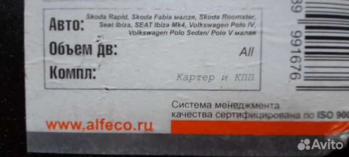 Защита картера двигателя skoda rapid
