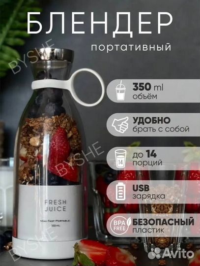 Портативный блендер