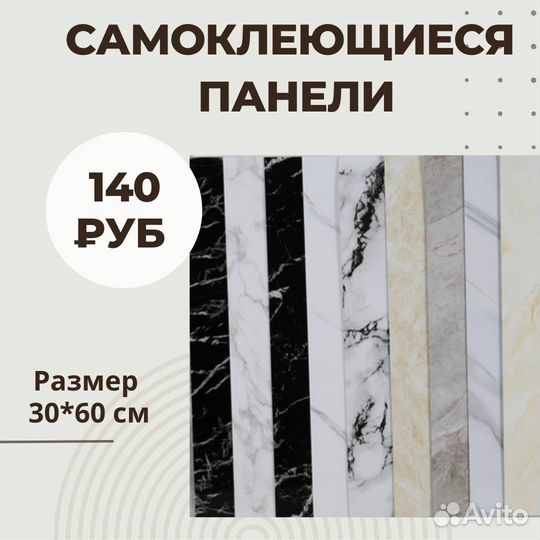 Самоклеющиеся панели 30*60