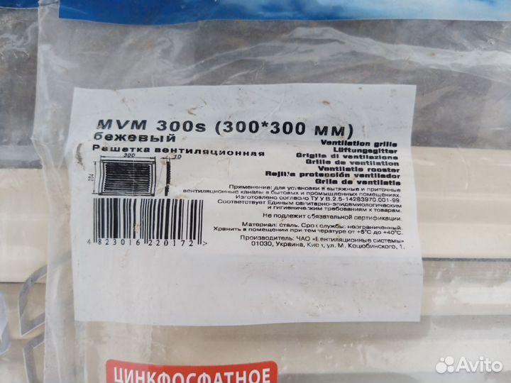 Вентиляционная решетка 300х300мм, бежевая