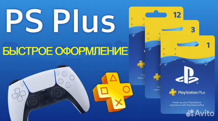 Подписка PS Plus Essential 12м турция игры ps4 ps5