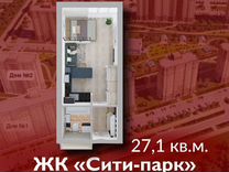 Квартира-студия, 27,1 м², 15/15 эт.