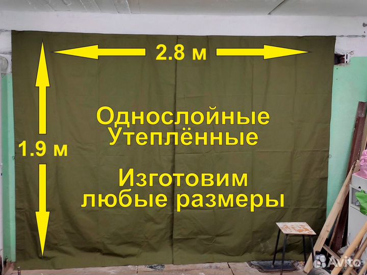 Штора в гараж брезентовая 2.8 х 1.9 метра