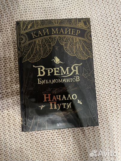 Время библиомантов