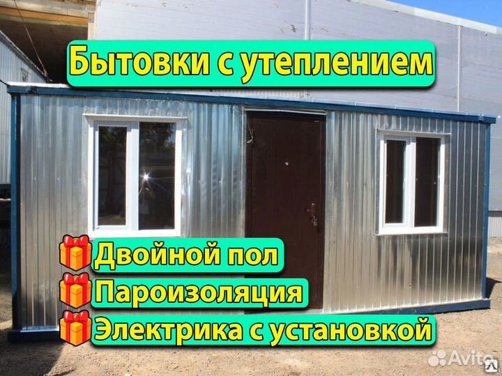 Бытовка вагончик