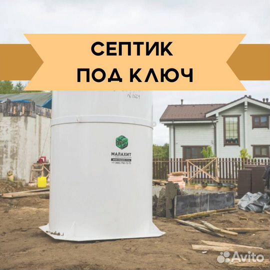 Септик