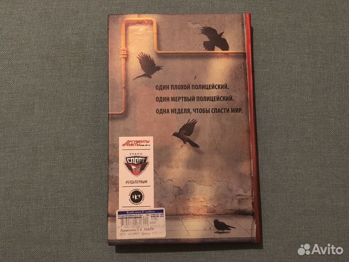 Кваzи, Сергей Лукьяненко