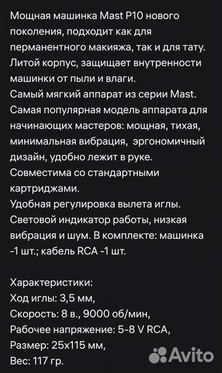 Машинка для перманентного макияжа