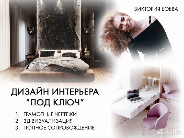 Дизайнер интерьера c индивидуальным подходом