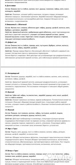 Чай, травы