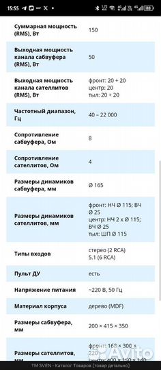 Колонки Sven ihoo MT 5.1