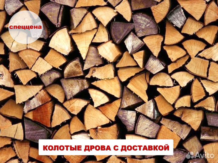 Дрова березовые