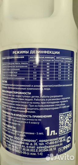Дезинфицирующее средство Самаровка