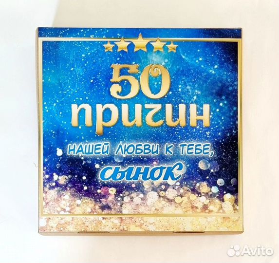 50 причин любви (сын, внук)