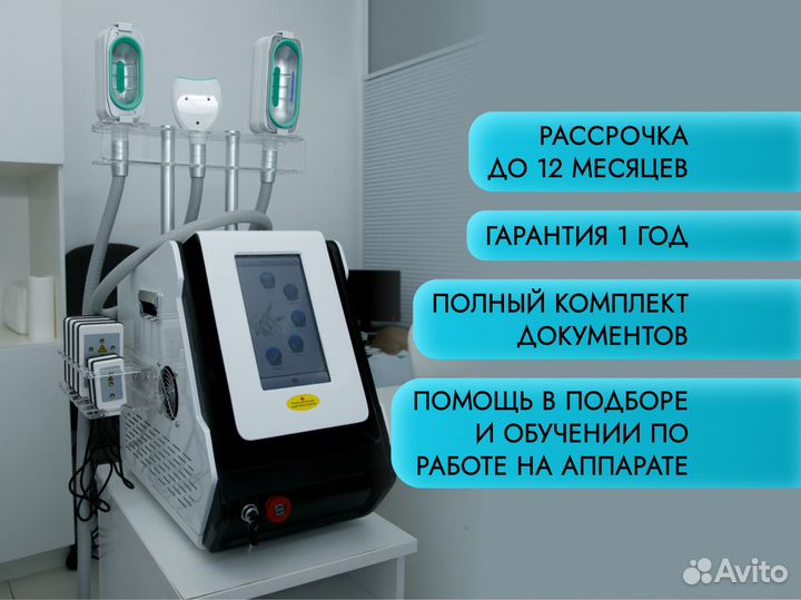Оборудование для косметологов