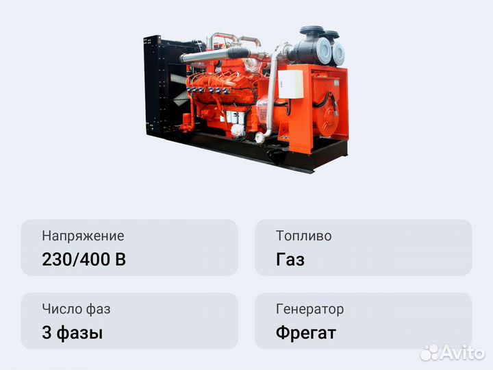 Газовый генератор Фрегат аг-500-Yuchai