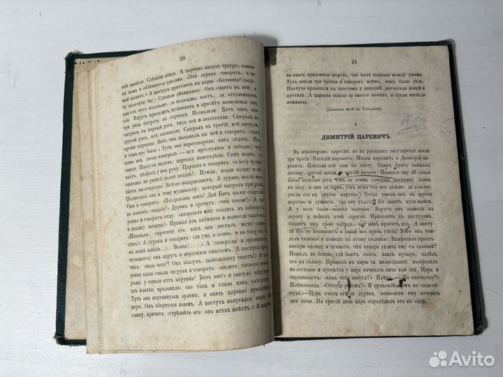 Книга Великорусские сказки, 1860 год