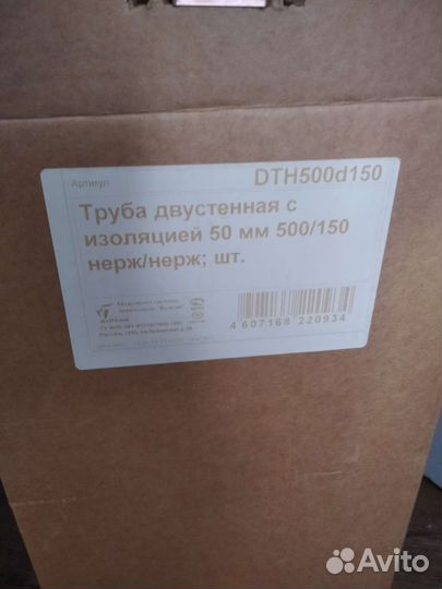 Труба Вулкан 500/150