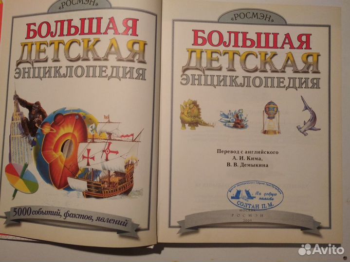 Книга Большая детская энциклопедия