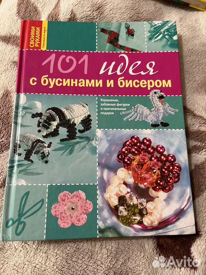 Книги по бисероплетению