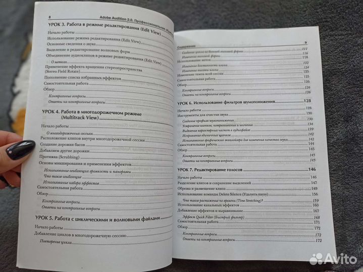 Официальный учебный курс Adobe Audition 2.0