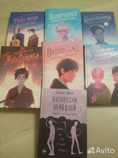 Книги Медины Мирай