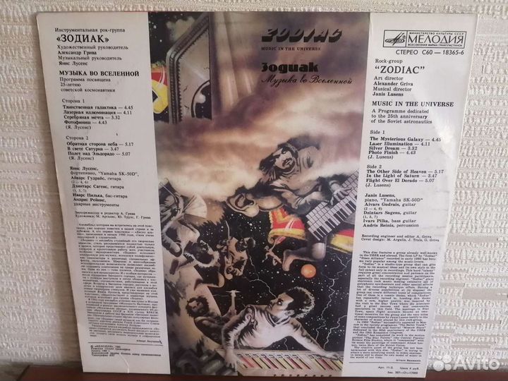 Зодиак 1982год