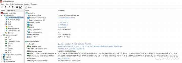 Intel i7 7700 + asus z270m-plus + 16Gb ddr4 2400