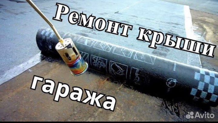 Ремонт кровли