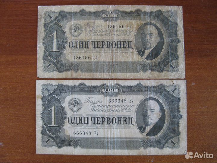 1 червонец 1937 год