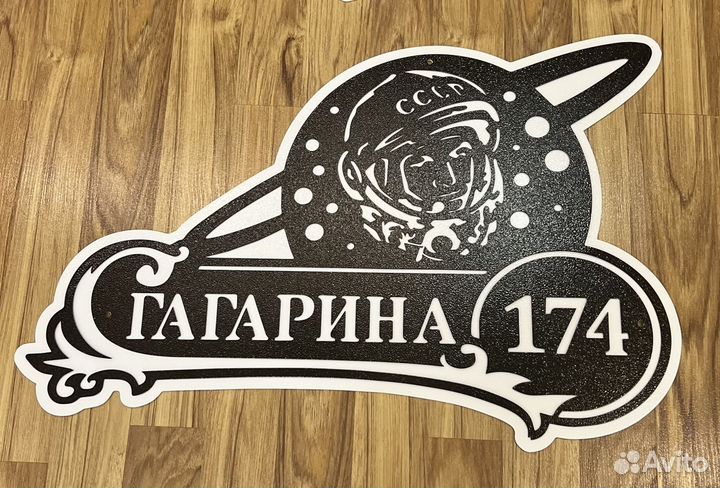 Адресная табличка