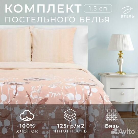 Постельное бельё 'Этель' 1,5 сп. Кремовое утро143х215 см, 150х214 см, 70х70 см - 2 шт., 100 хлопок