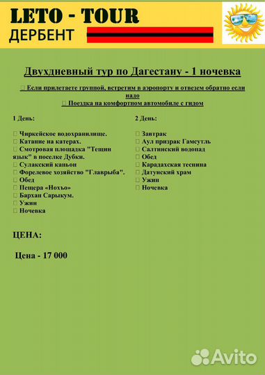 Экскурсии по дагестану