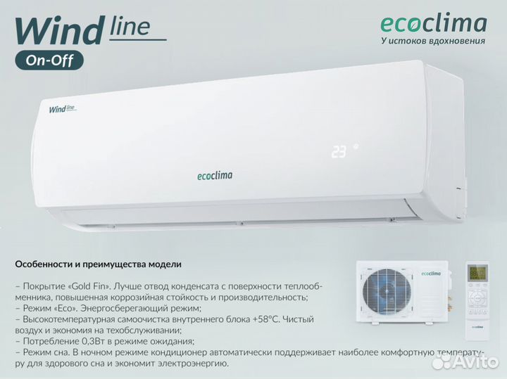 Экологичные кондиционеры EcoClima