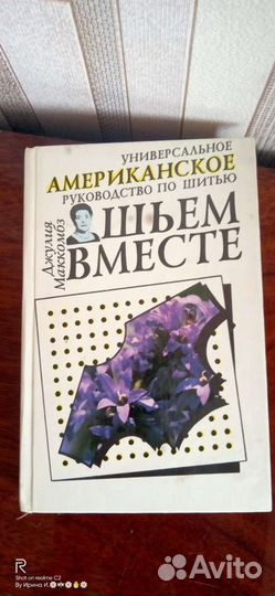Книга, шьём вместе