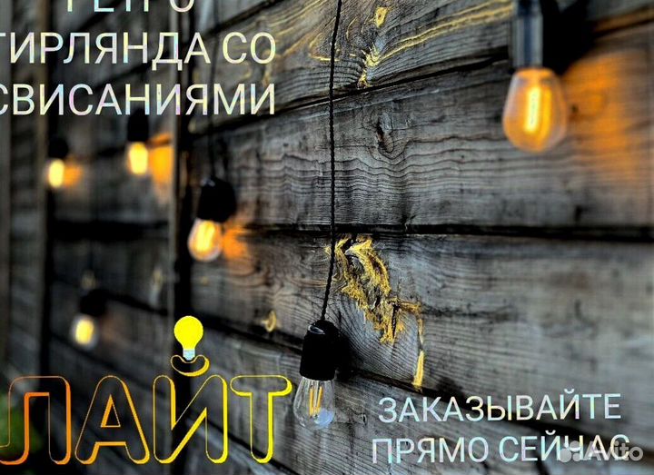 Гирлянда со свисанием