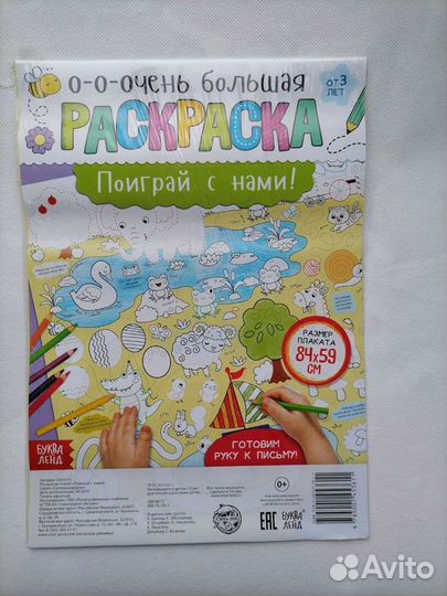 Раскраска плакат большой размер