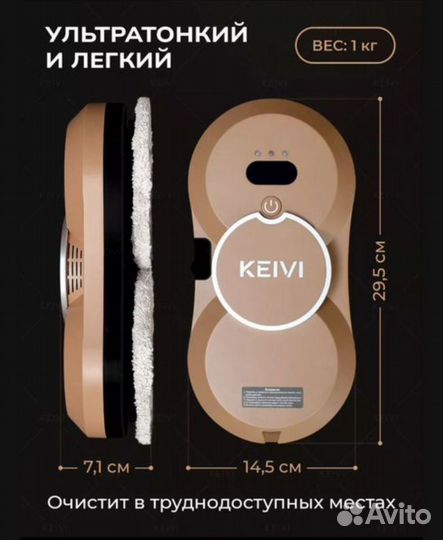 Робот пылесос keivi