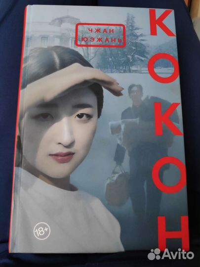 Щегол, Годы риса, Иоанна, Кокон, Волхв, Текст