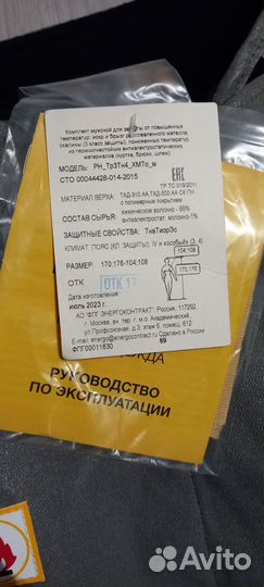 Костюм сварочный зимний