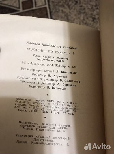 Хождение по мукам. 1964 год