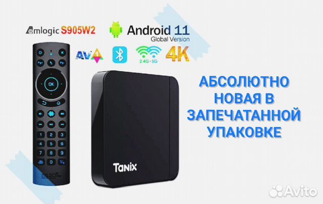 SMART TV приставка Android Tanix W2 прошитая новая