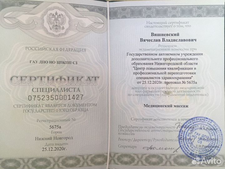 Услуги массажиста