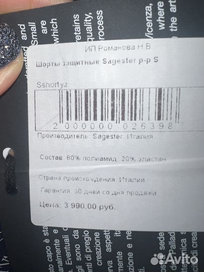 Шорты защитные